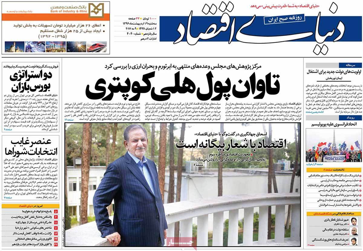 A Look at Iranian Newspaper Front Pages on May 9