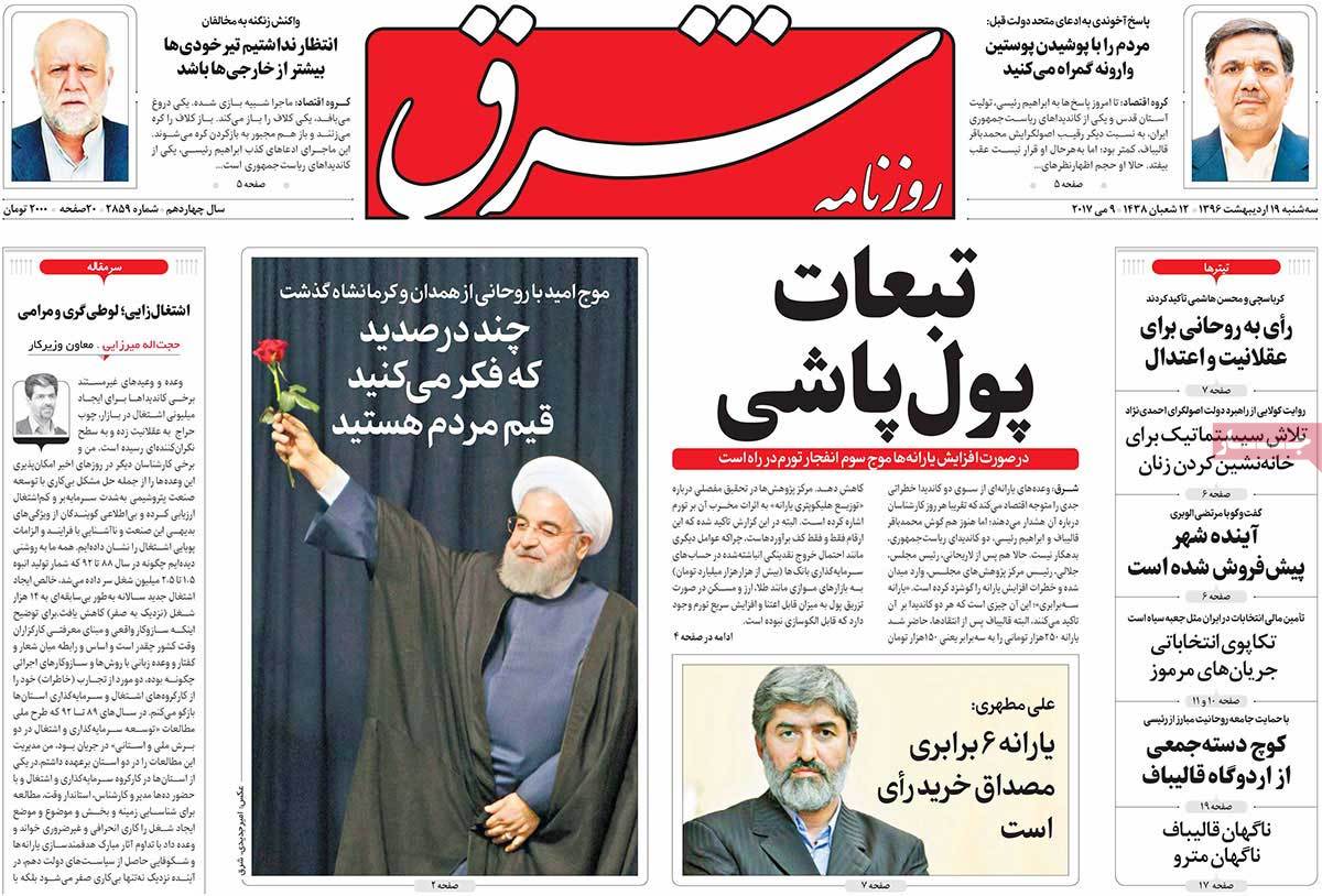 A Look at Iranian Newspaper Front Pages on May 9