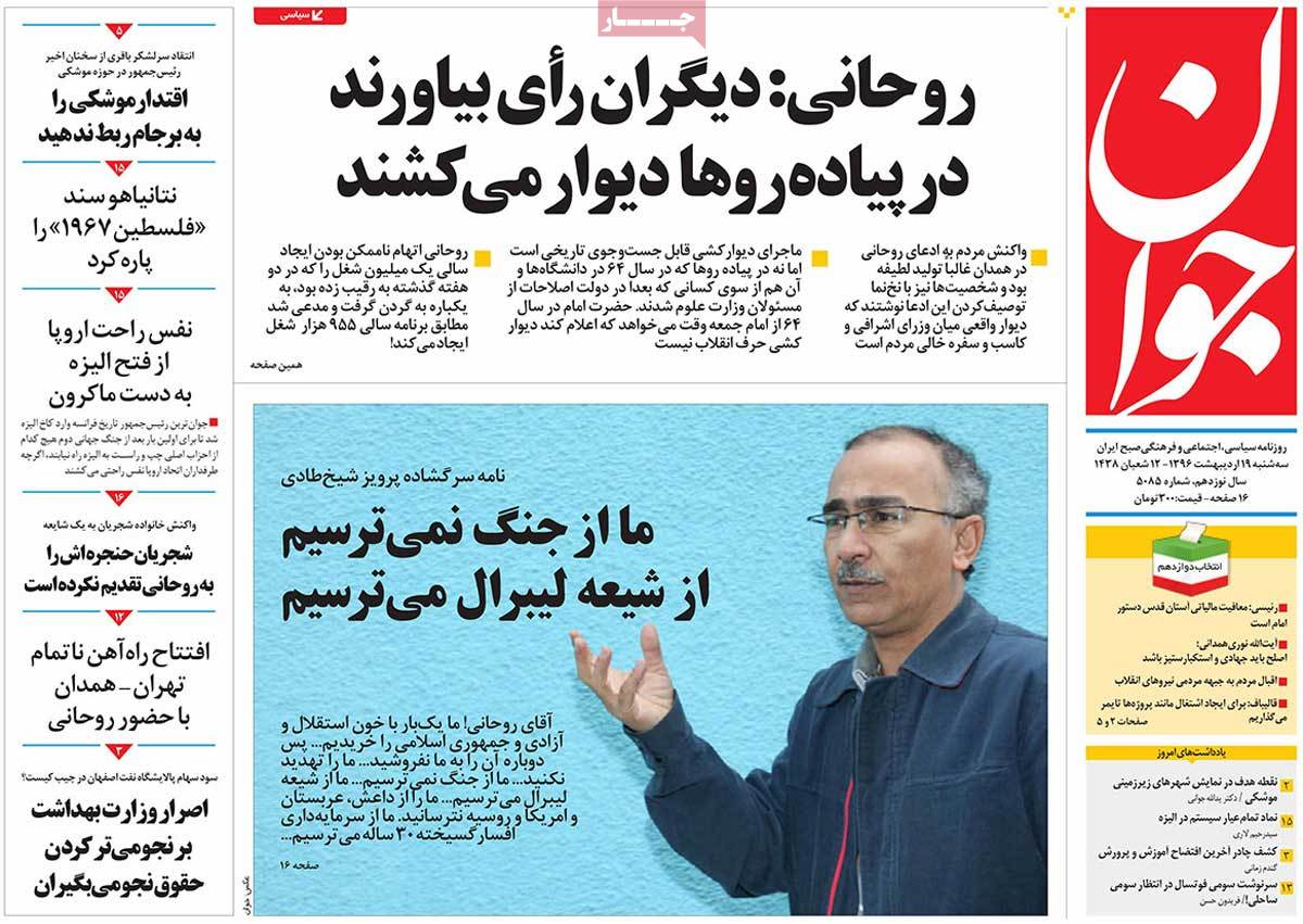 A Look at Iranian Newspaper Front Pages on May 9