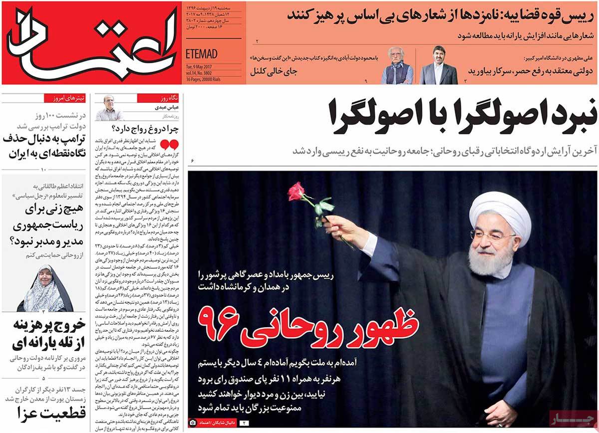 A Look at Iranian Newspaper Front Pages on May 9