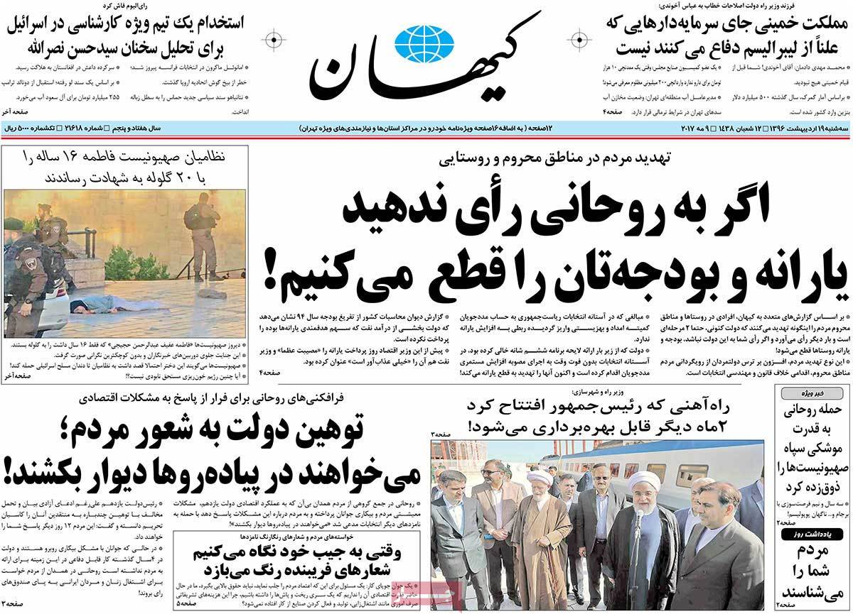 A Look at Iranian Newspaper Front Pages on May 9