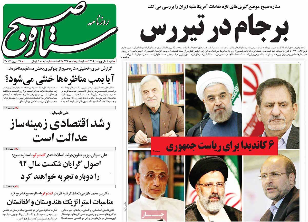 A Look at Iranian Newspaper Front Pages on April 22 - setare sobh