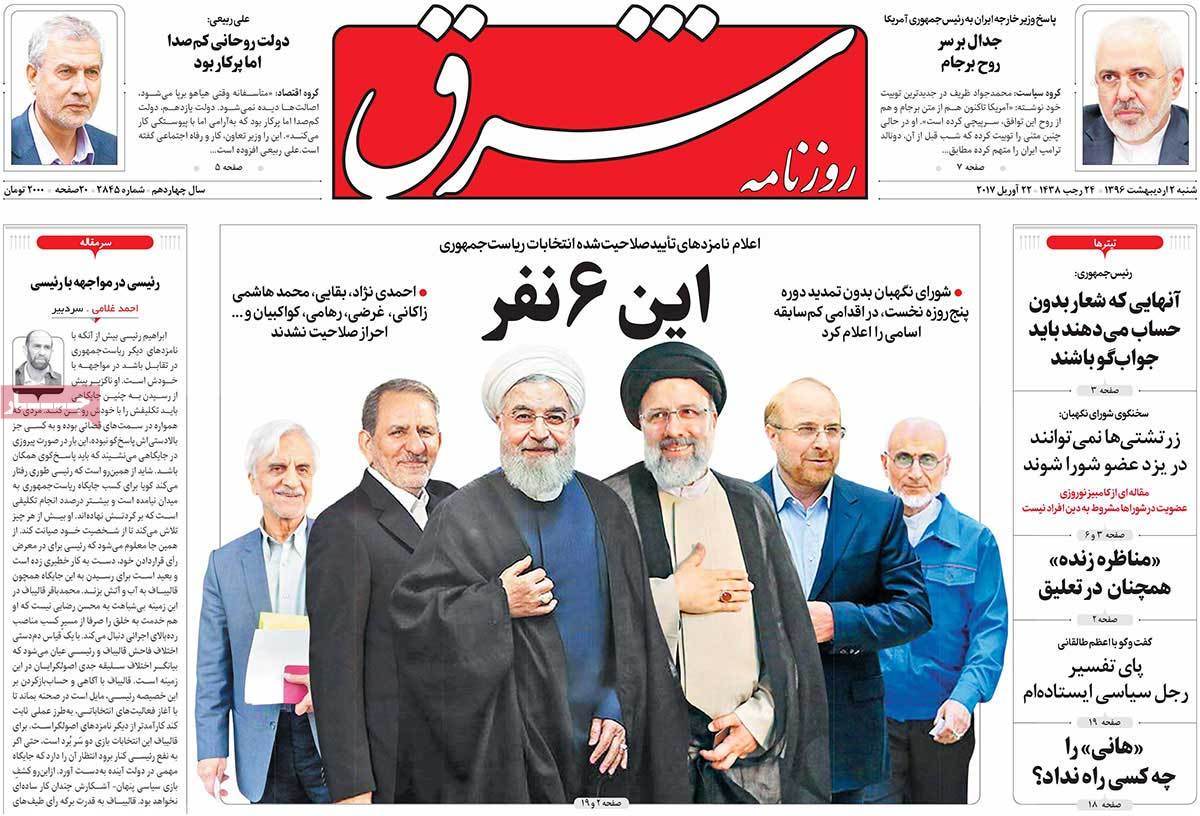 A Look at Iranian Newspaper Front Pages on April 22 - shargh