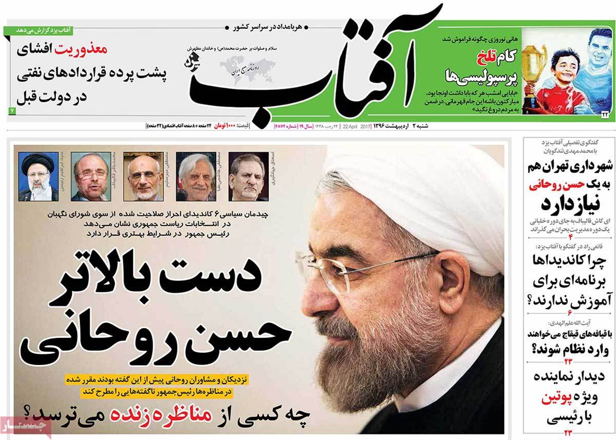 A Look at Iranian Newspaper Front Pages on April 22 - aftabe yazd