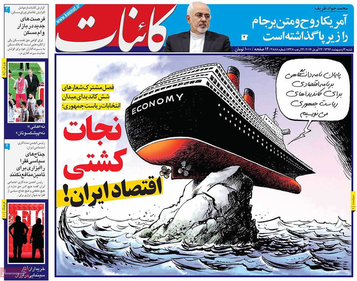 A Look at Iranian Newspaper Front Pages on April 22 - kaenat