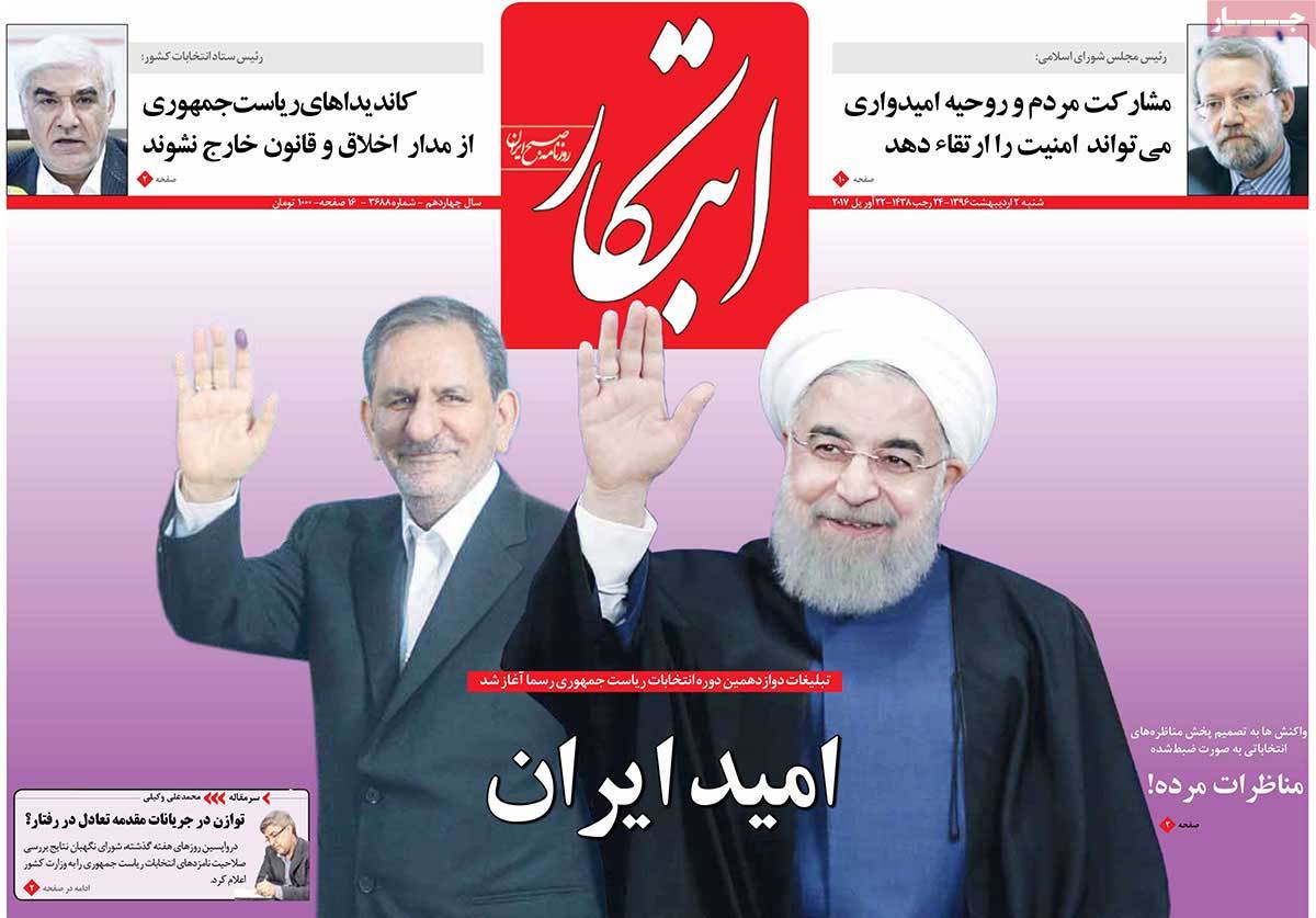A Look at Iranian Newspaper Front Pages on April 22 - ebtekar A Look at Iranian Newspaper Front Pages on April 22 - ebtekar