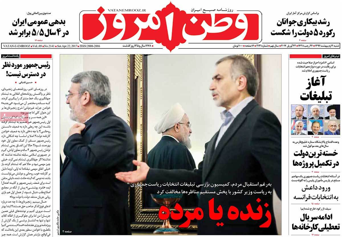 A Look at Iranian Newspaper Front Pages on April 22 - vatane emruz