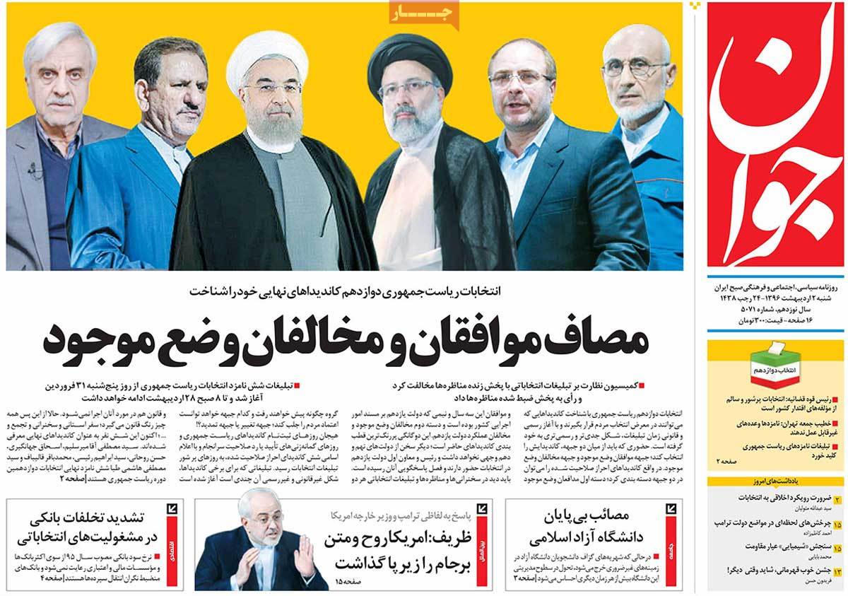 A Look at Iranian Newspaper Front Pages on April 22- javan