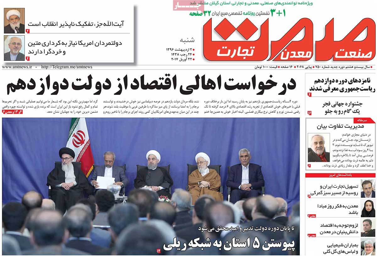 A Look at Iranian Newspaper Front Pages on April 22 - sanat A Look at Iranian Newspaper Front Pages on April 22 - sanat