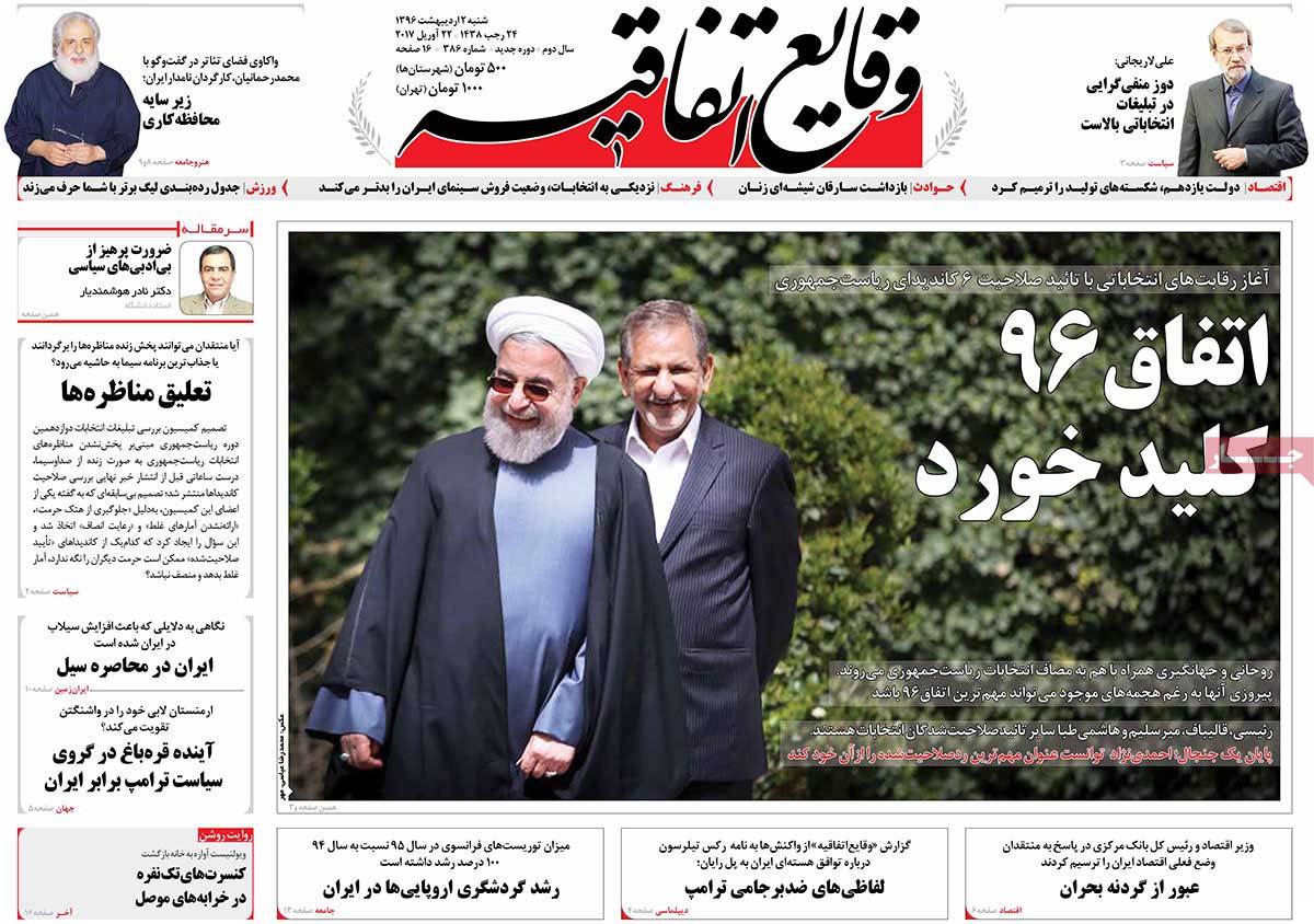 A Look at Iranian Newspaper Front Pages on April 22 - vaghaye