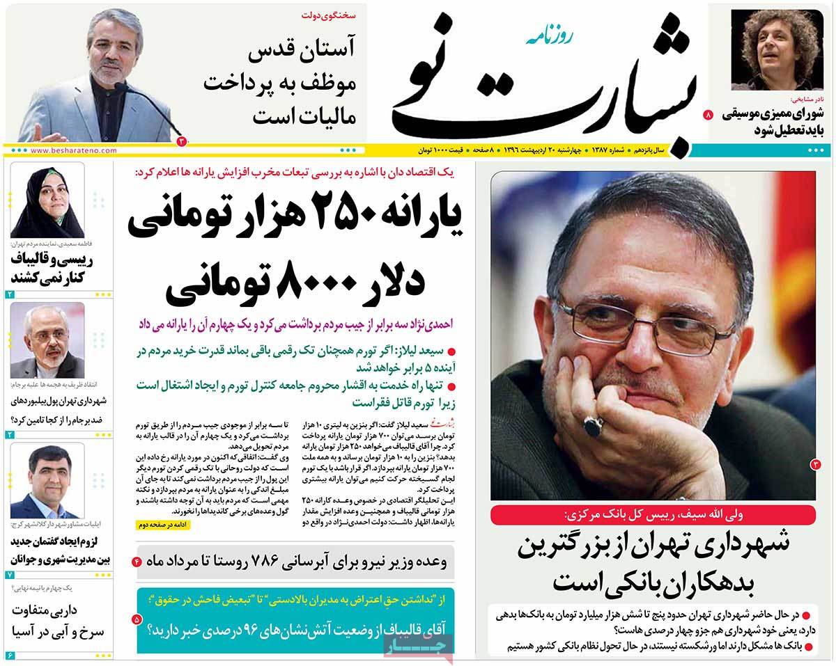 A Look at Iranian Newspaper Front Pages on May 10