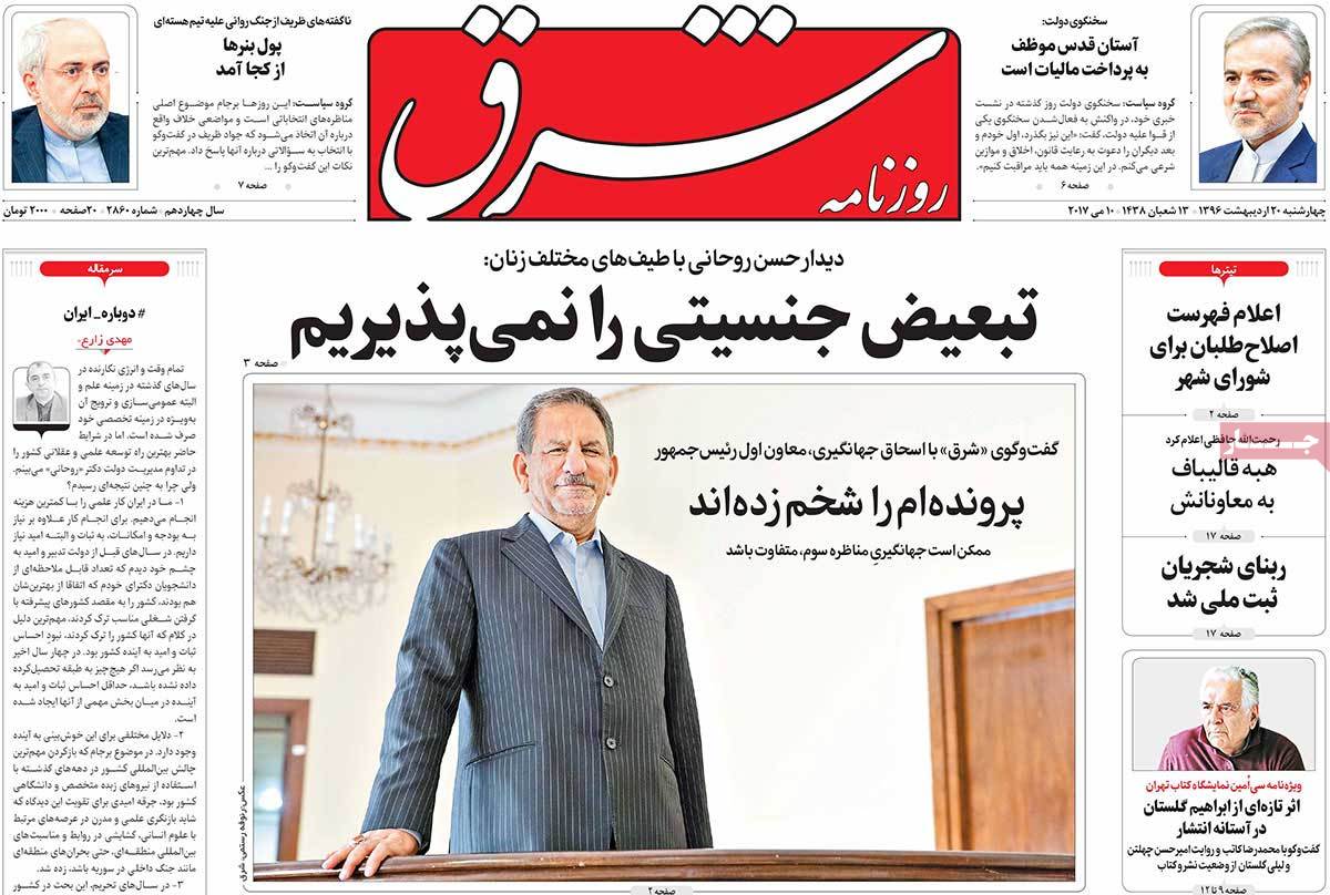 A Look at Iranian Newspaper Front Pages on May 10 17 A Look at Iranian Newspaper Front Pages on May 10