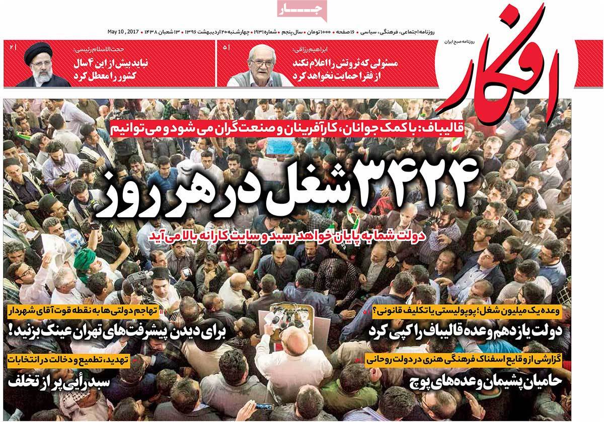 A Look at Iranian Newspaper Front Pages on May 10