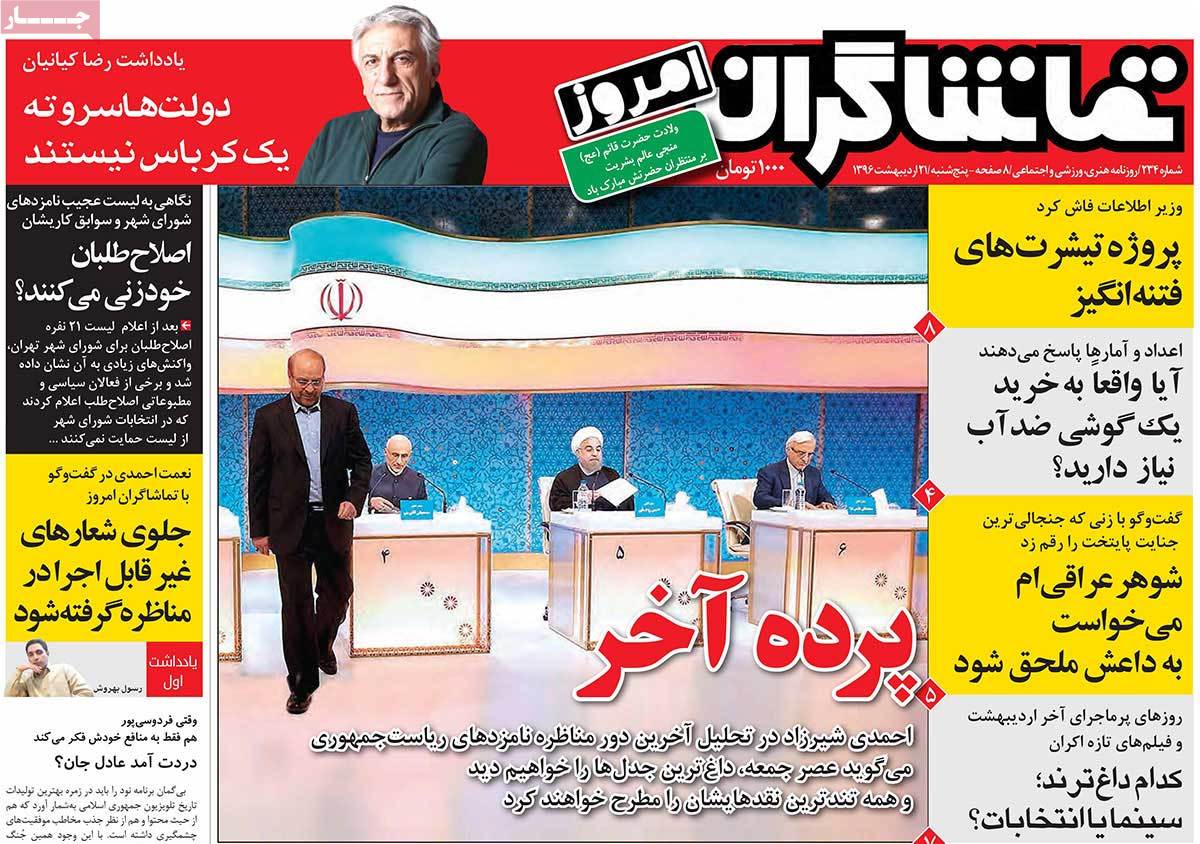 A Look at Iranian Newspaper Front Pages on May 11 - tamashagaran