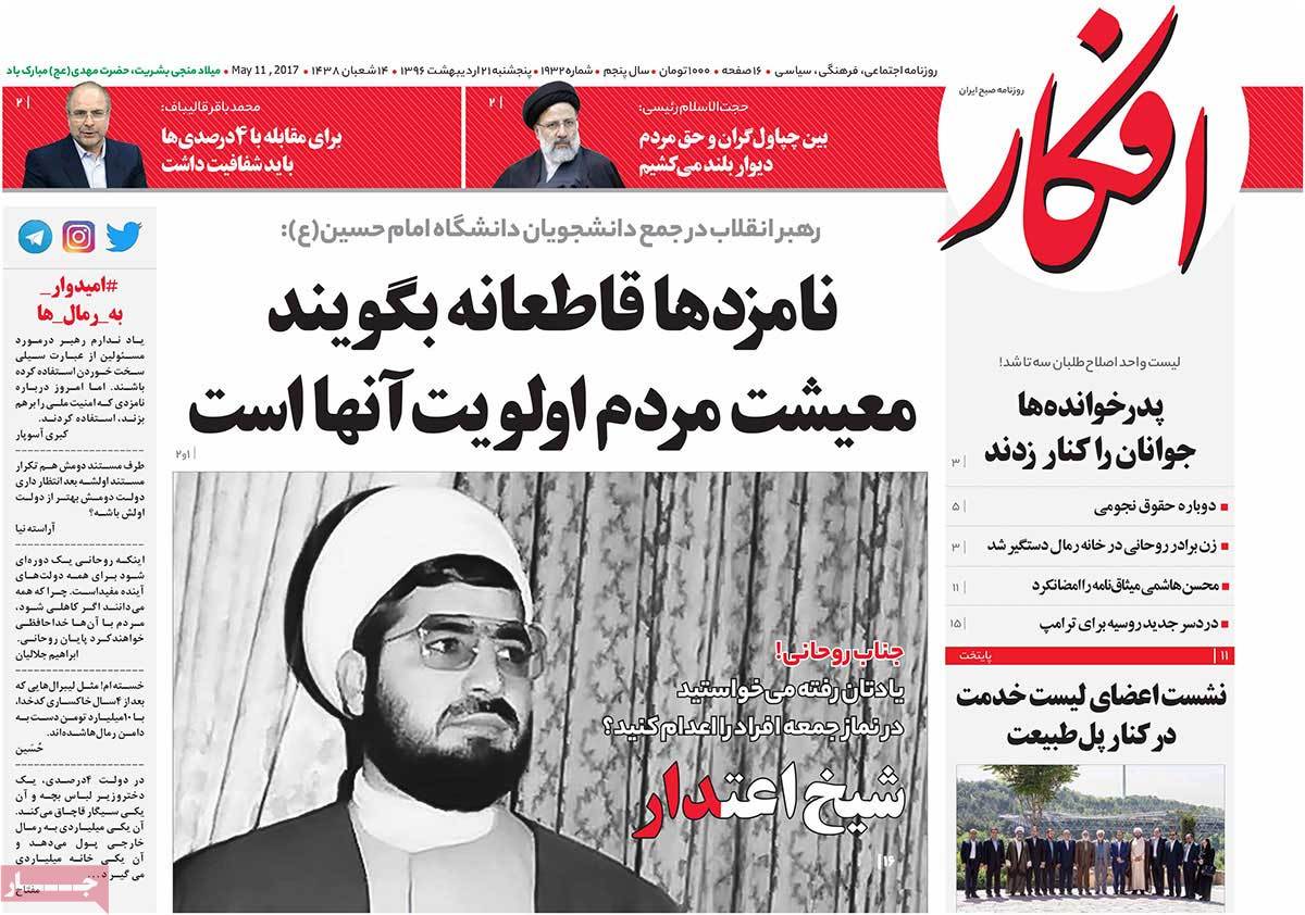 A Look at Iranian Newspaper Front Pages on May 11 - afkar