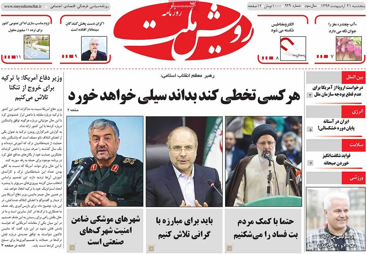 A Look at Iranian Newspaper Front Pages on May 11 - royesh mellat