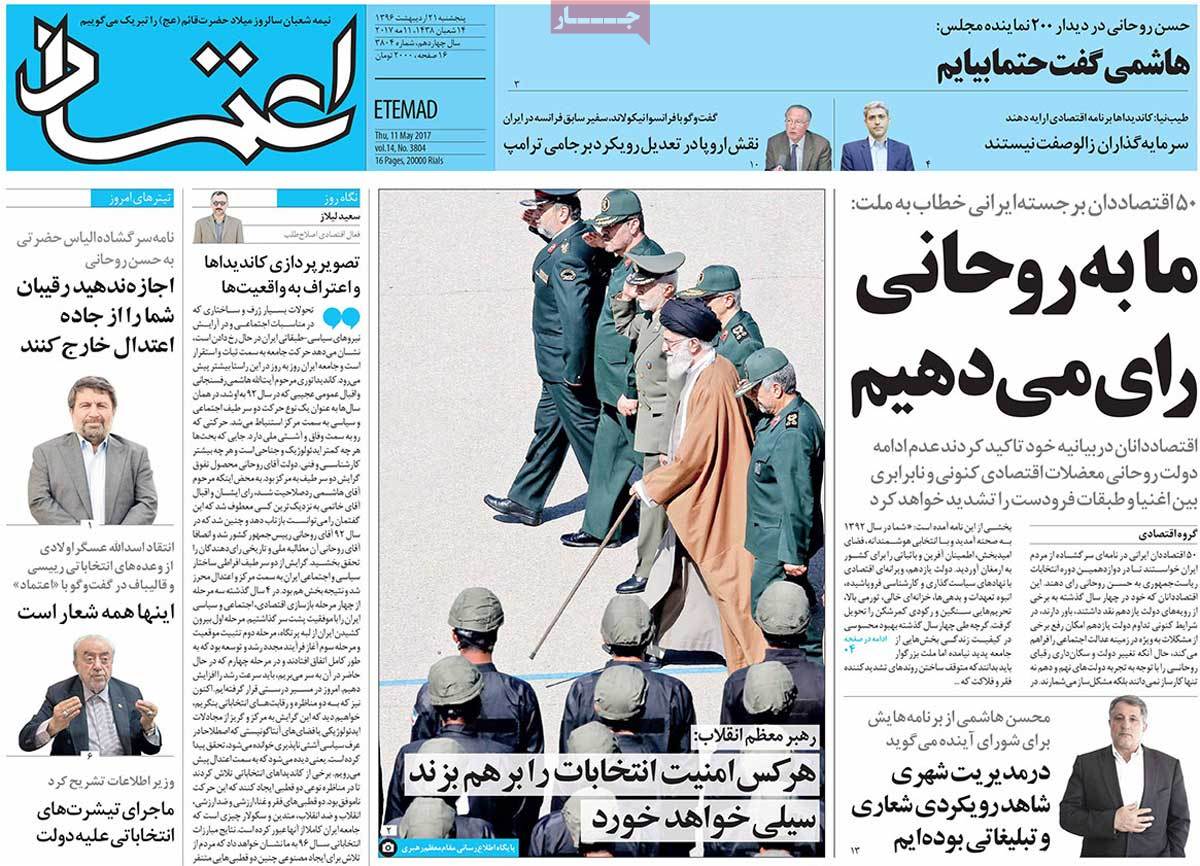 A Look at Iranian Newspaper Front Pages on May 11 - etemad