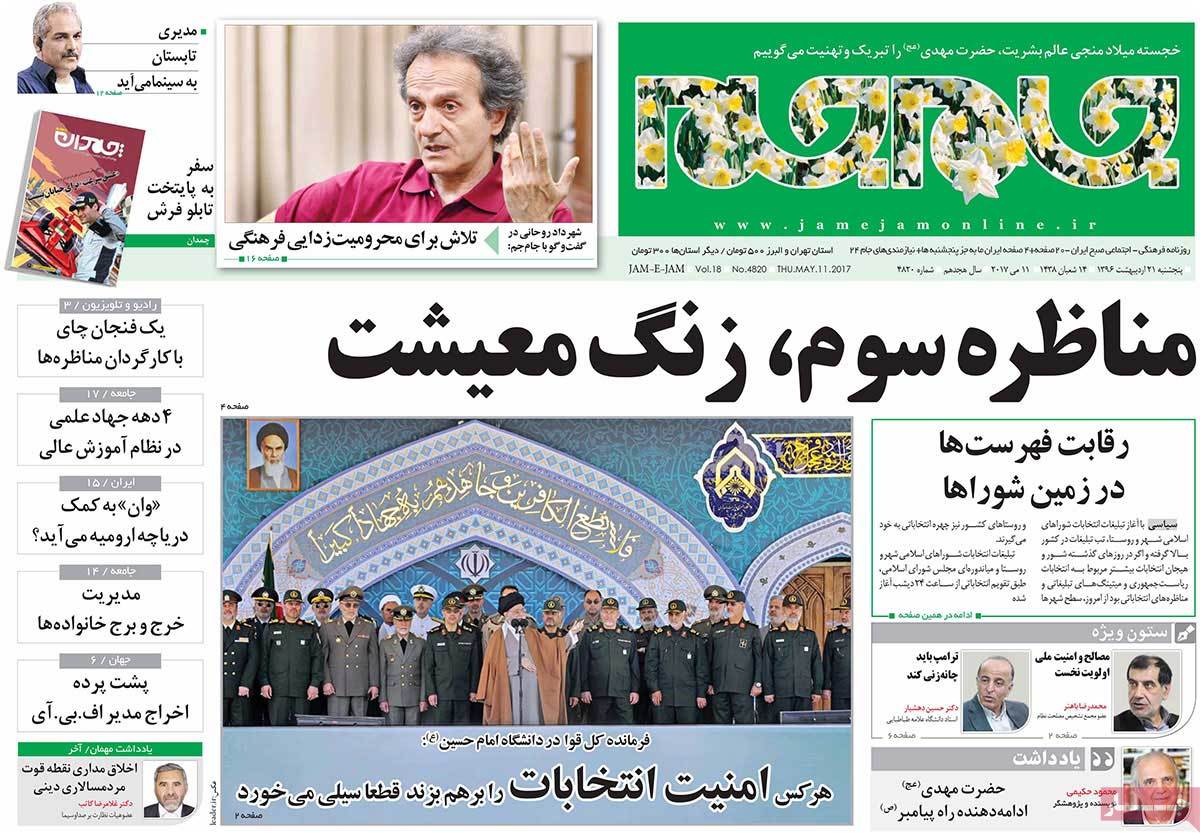 A Look at Iranian Newspaper Front Pages on May 11 - jamejam