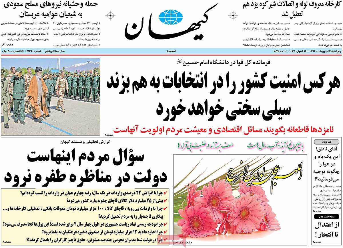 A Look at Iranian Newspaper Front Pages on May 11 - keyhan