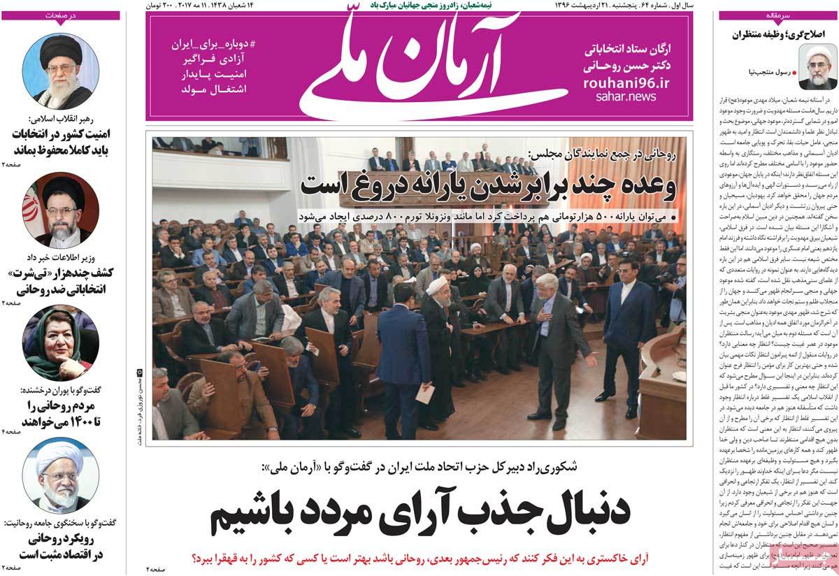 A Look at Iranian Newspaper Front Pages on May 11 - arman meli