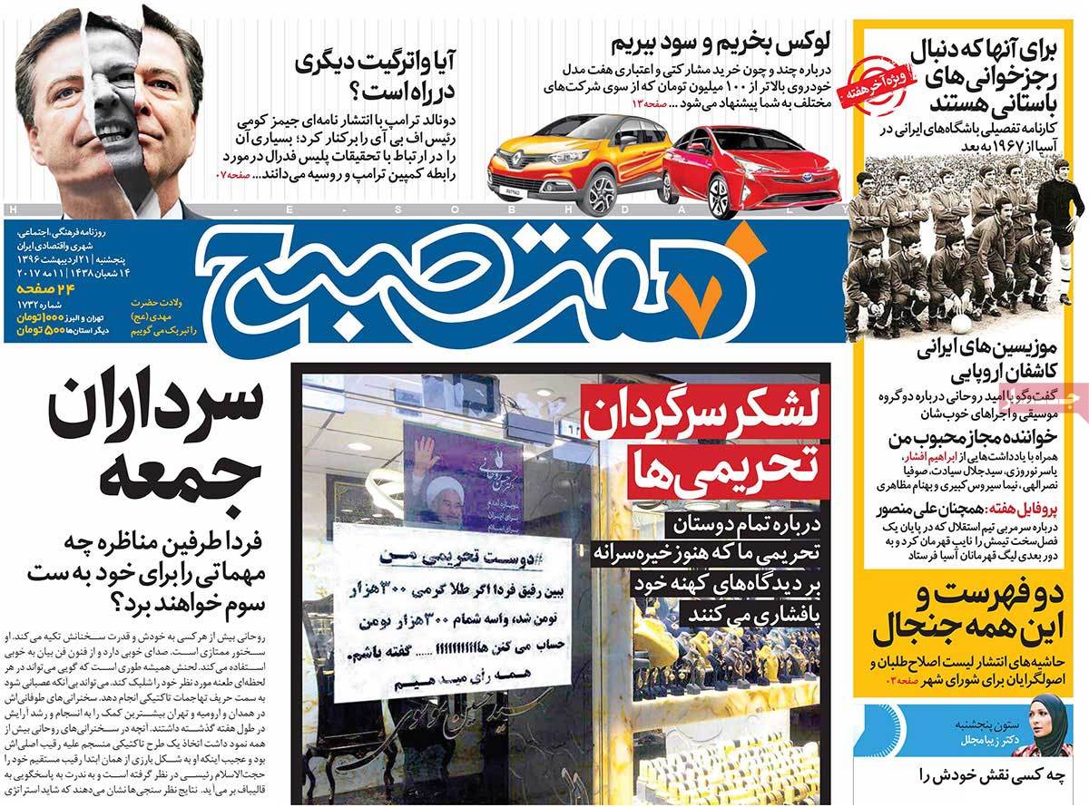 A Look at Iranian Newspaper Front Pages on May 11 - hafte sobh