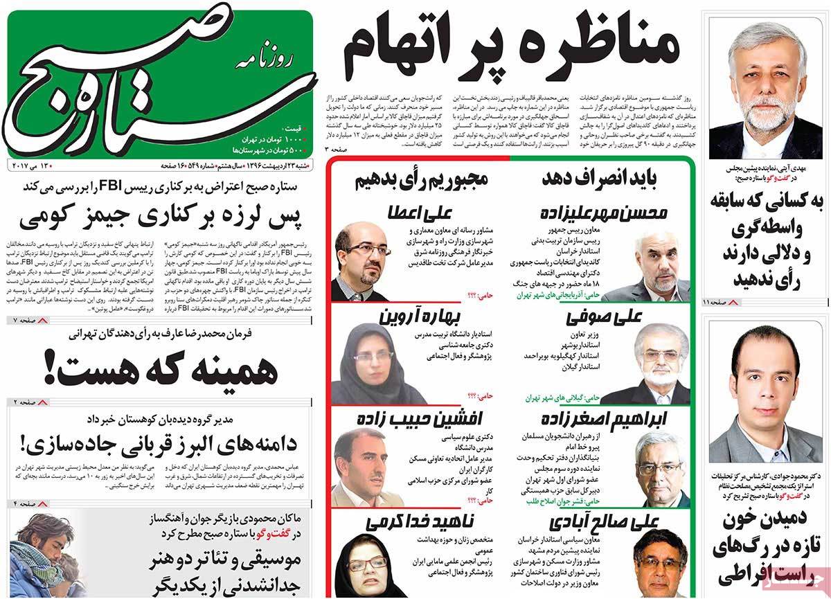 A Look at Iranian Newspaper Front Pages on May 13