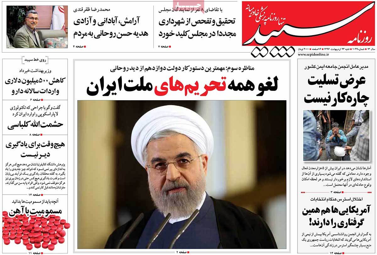 A Look at Iranian Newspaper Front Pages on May 13