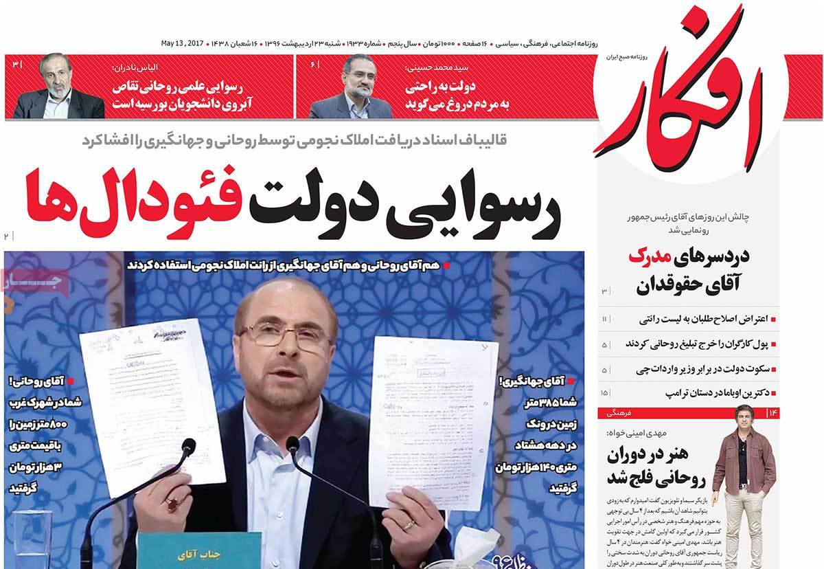 A Look at Iranian Newspaper Front Pages on May 13