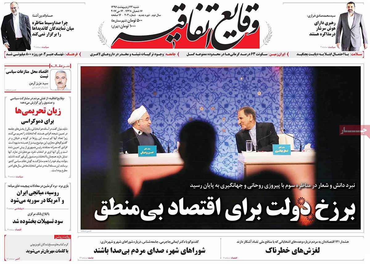 A Look at Iranian Newspaper Front Pages on May 13