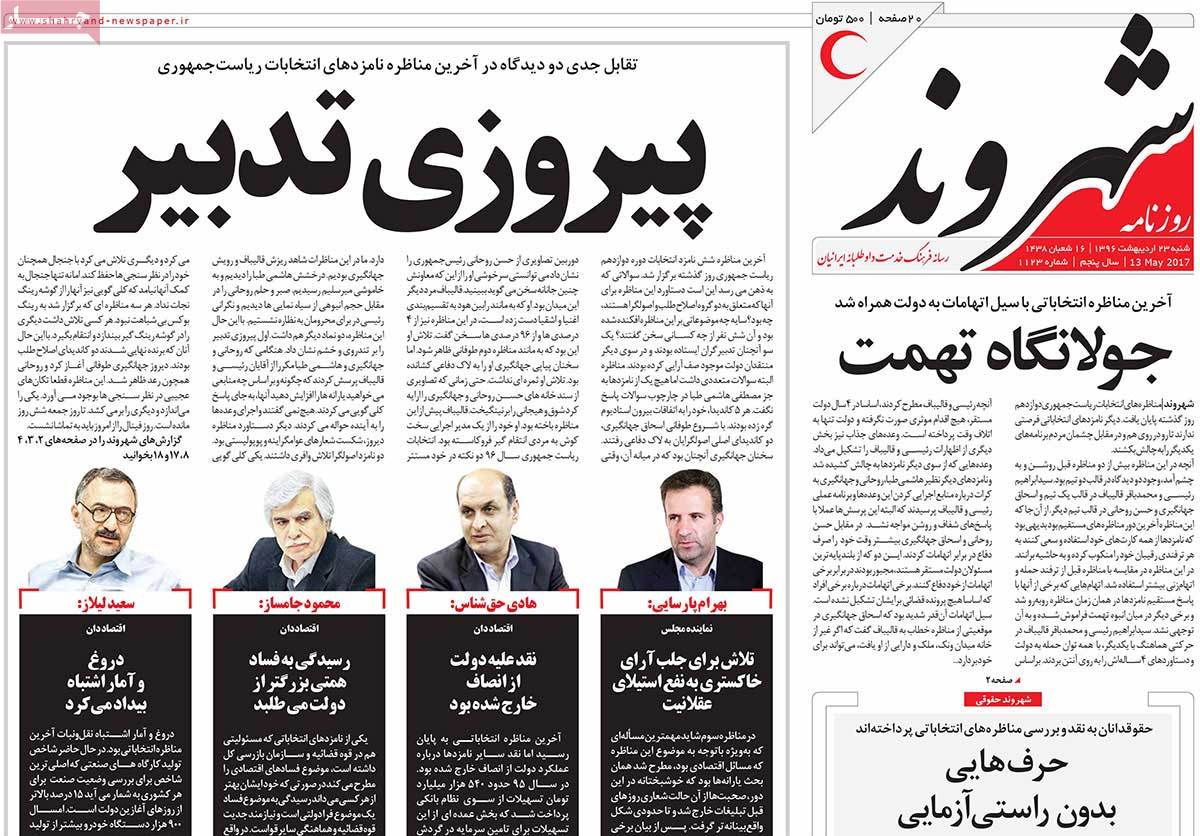 A Look at Iranian Newspaper Front Pages on May 13