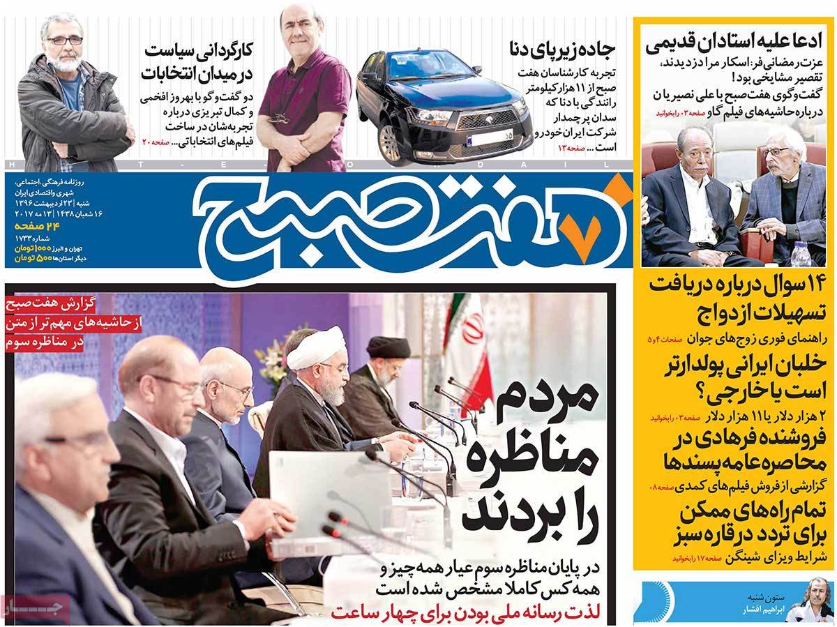 A Look at Iranian Newspaper Front Pages on May 13