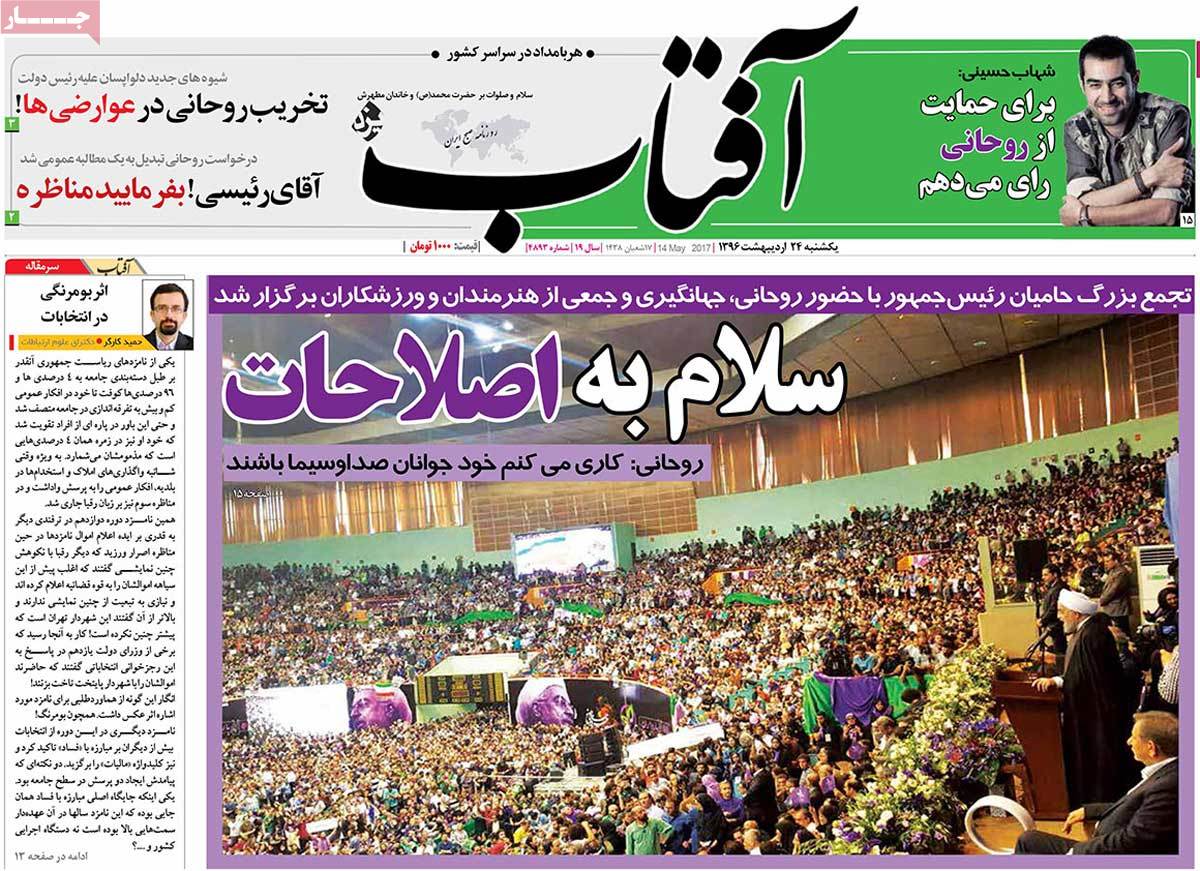 A Look at Iranian Newspaper Front Pages on May 14