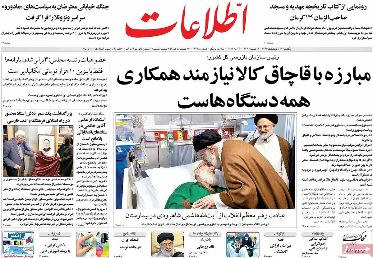 A Look at Iranian Newspaper Front Pages on May 14