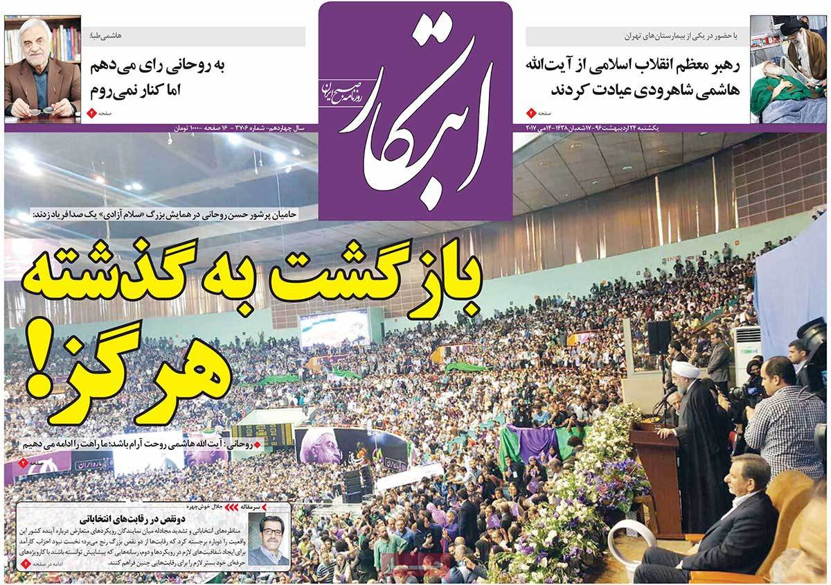 A Look at Iranian Newspaper Front Pages on May 14