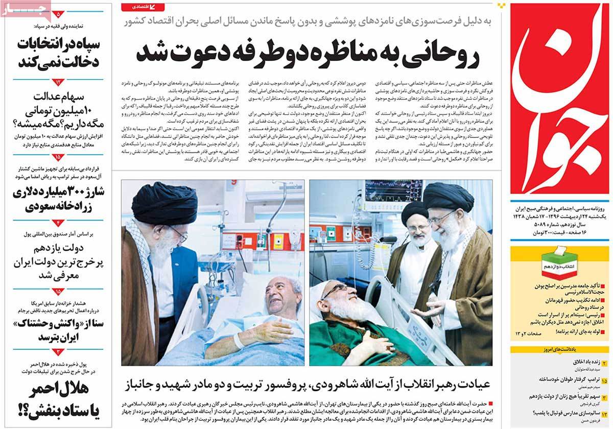 A Look at Iranian Newspaper Front Pages on May 14