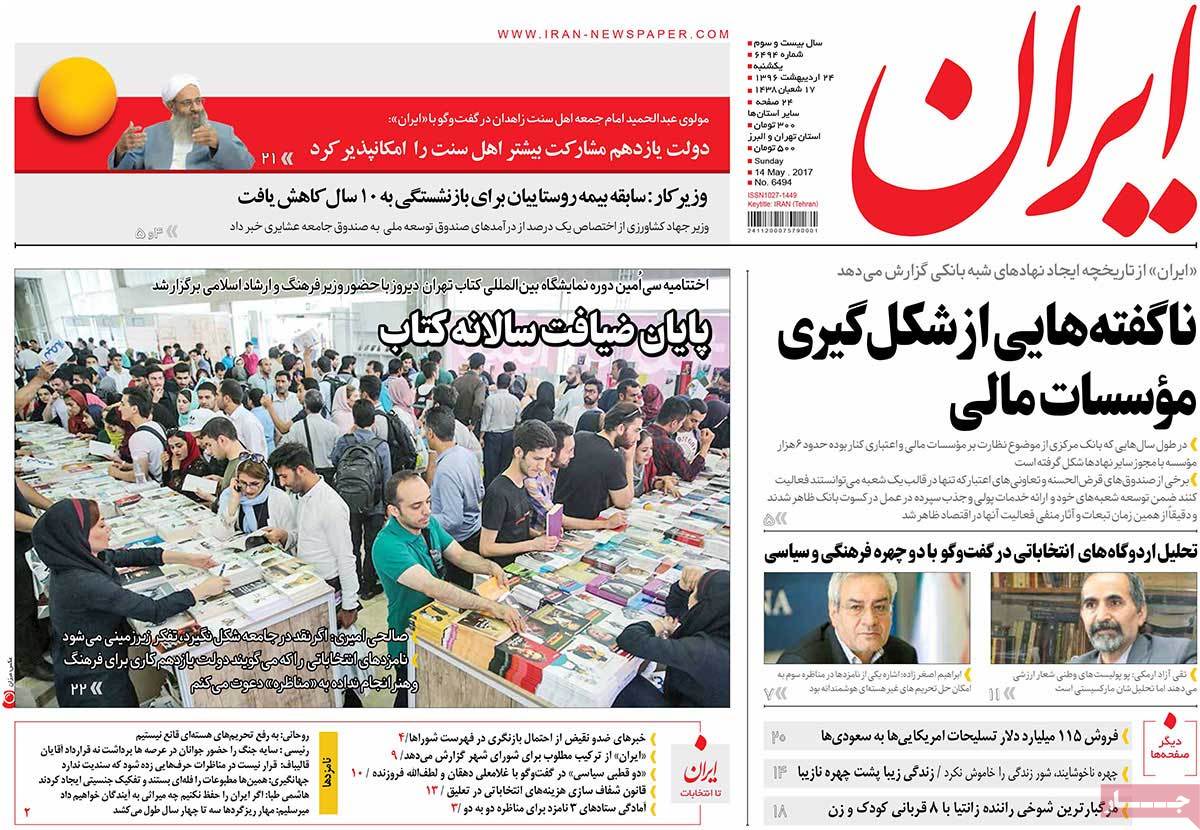 A Look at Iranian Newspaper Front Pages on May 14