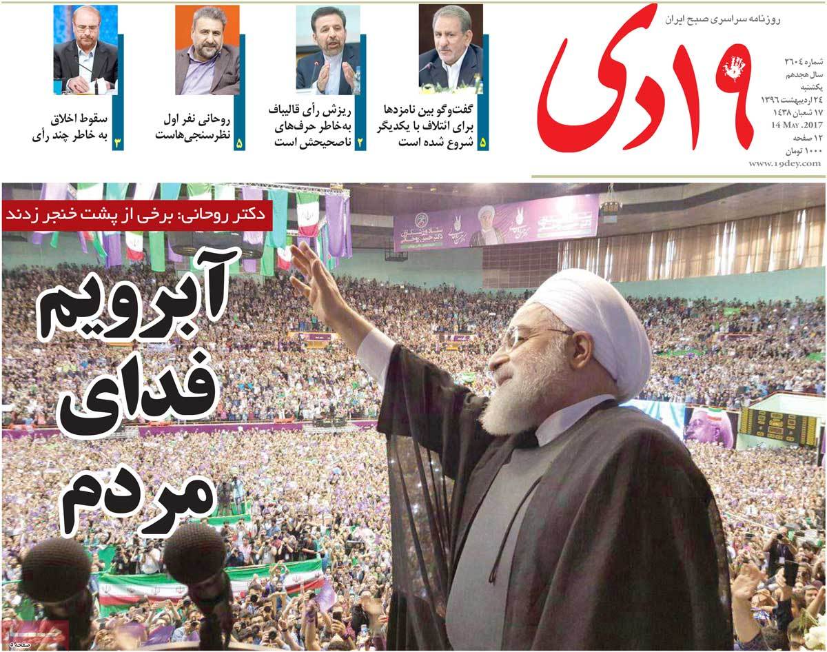 A Look at Iranian Newspaper Front Pages on May 14