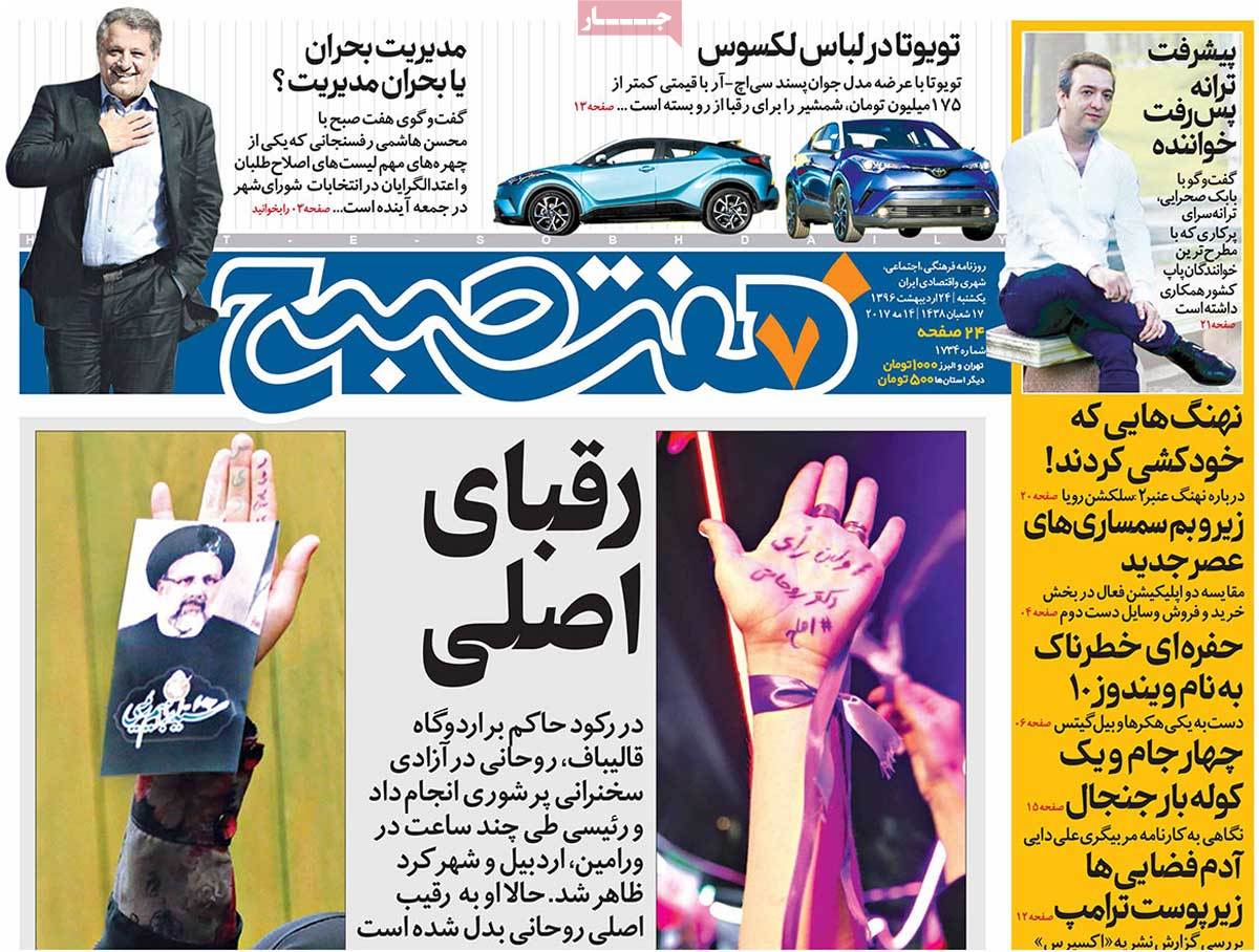 A Look at Iranian Newspaper Front Pages on May 14