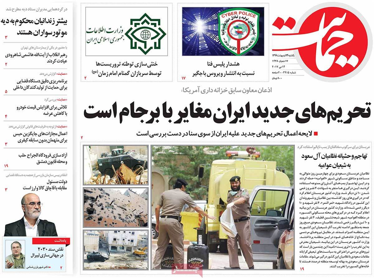 A Look at Iranian Newspaper Front Pages on May 14