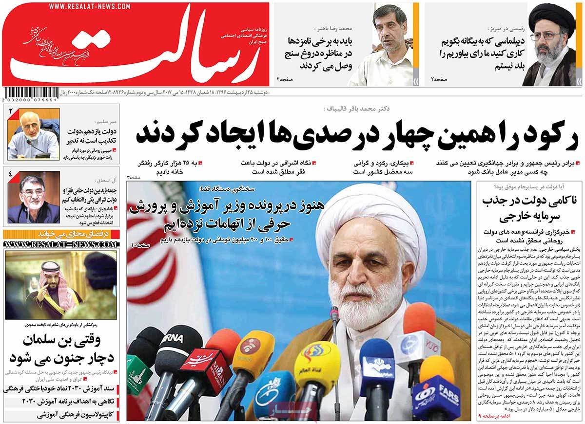 A Look at Iranian Newspaper Front Pages on May 15