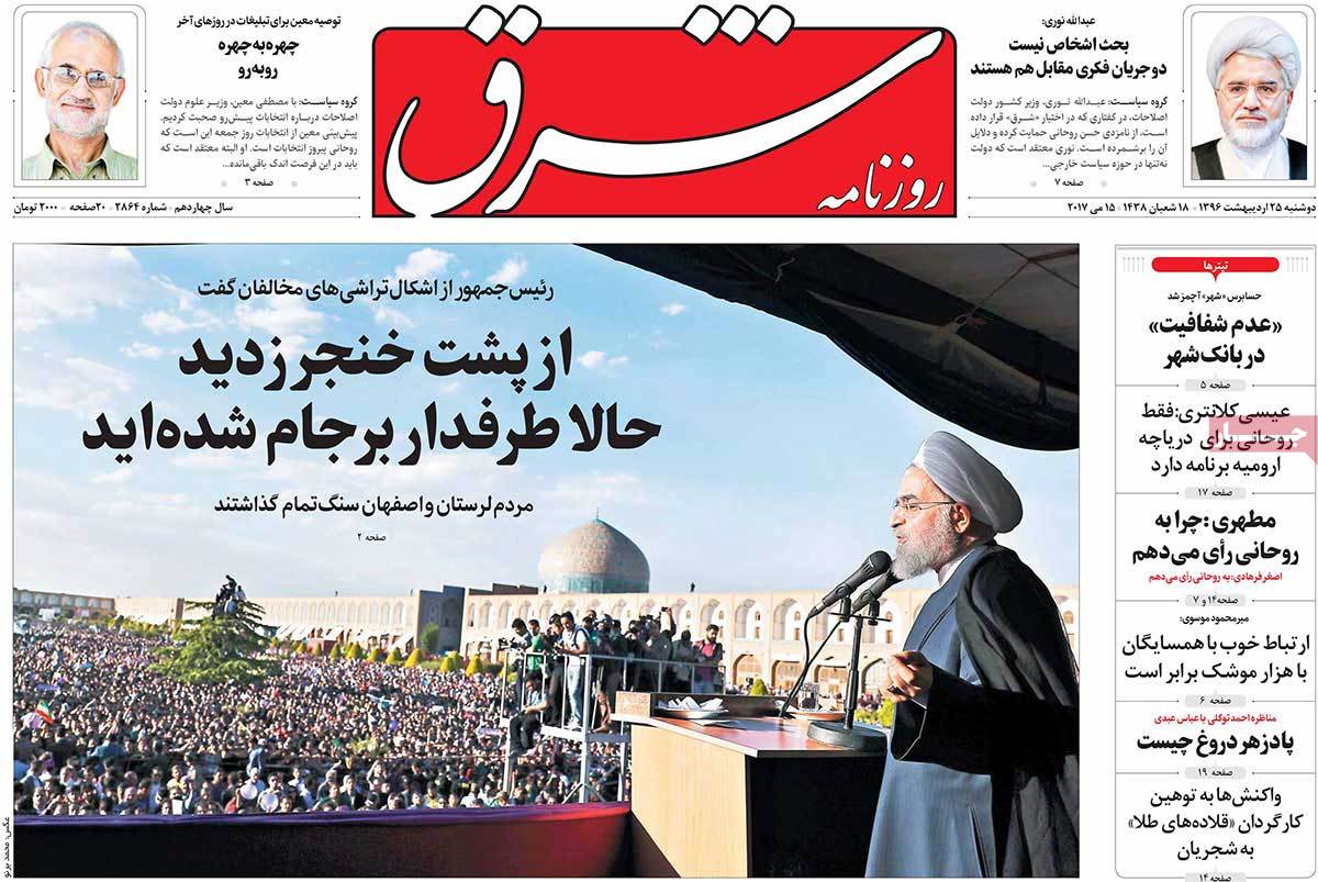 A Look at Iranian Newspaper Front Pages on May 15