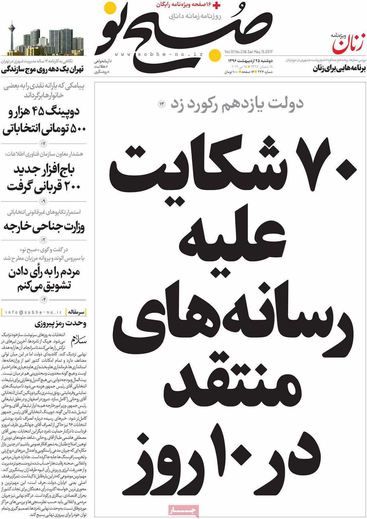 A Look at Iranian Newspaper Front Pages on May 15