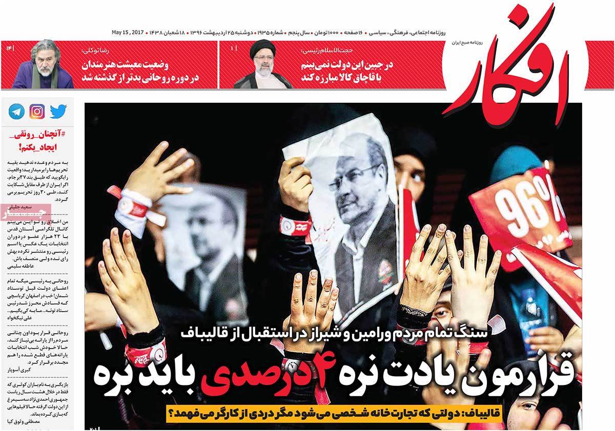 A Look at Iranian Newspaper Front Pages on May 15