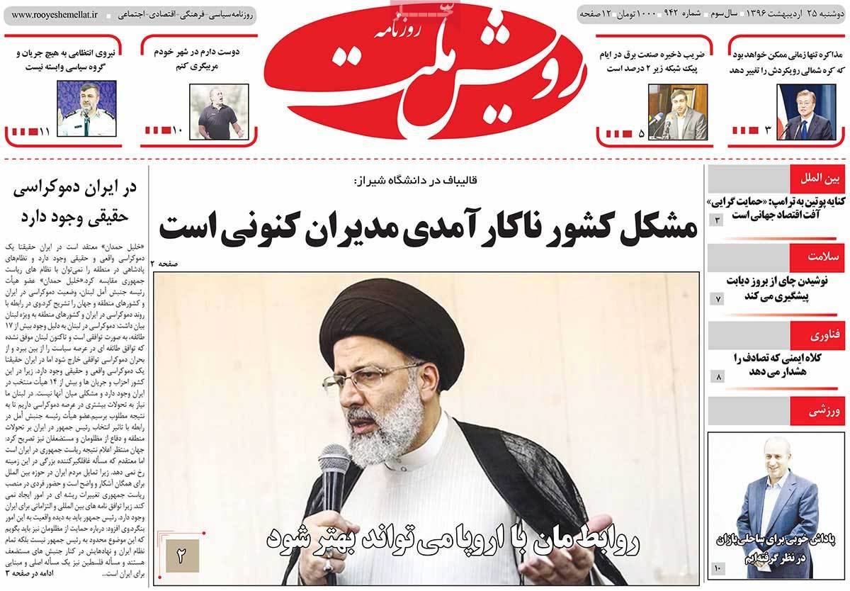 A Look at Iranian Newspaper Front Pages on May 15