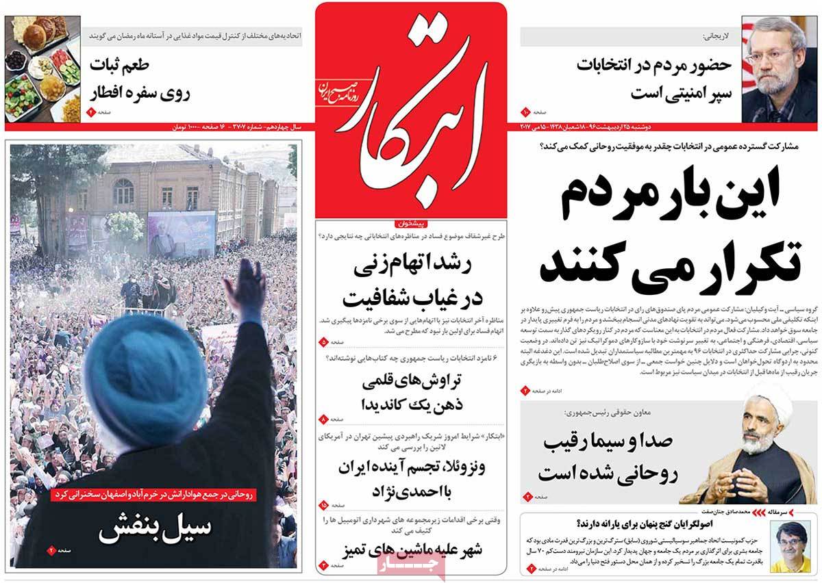 A Look at Iranian Newspaper Front Pages on May 15