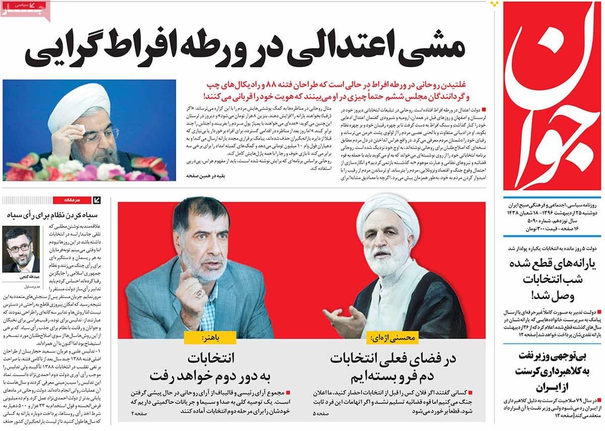 A Look at Iranian Newspaper Front Pages on May 15