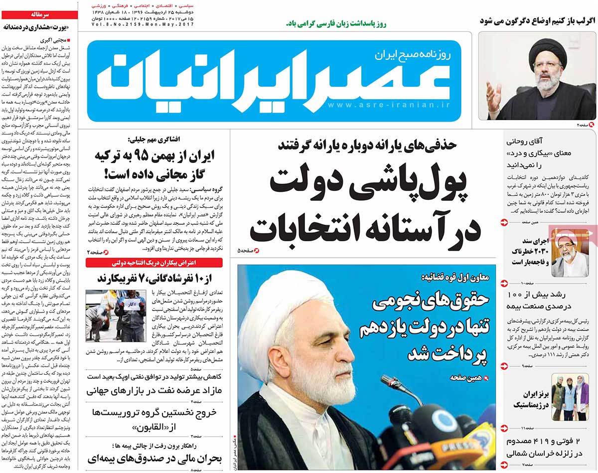 A Look at Iranian Newspaper Front Pages on May 15