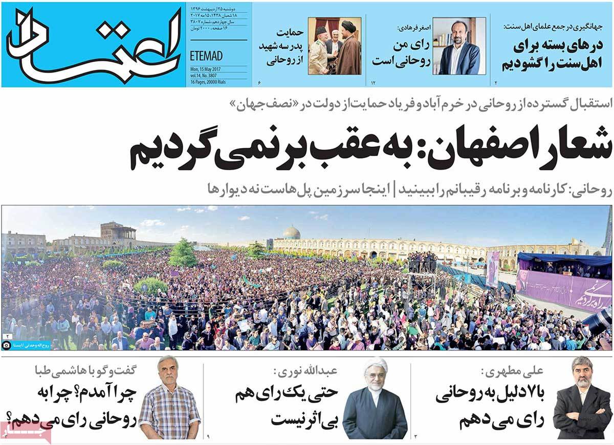 A Look at Iranian Newspaper Front Pages on May 15