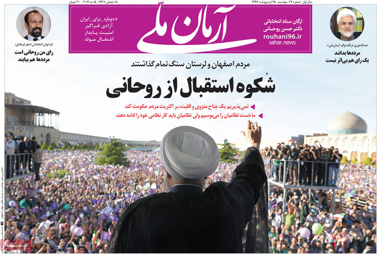 A Look at Iranian Newspaper Front Pages on May 15