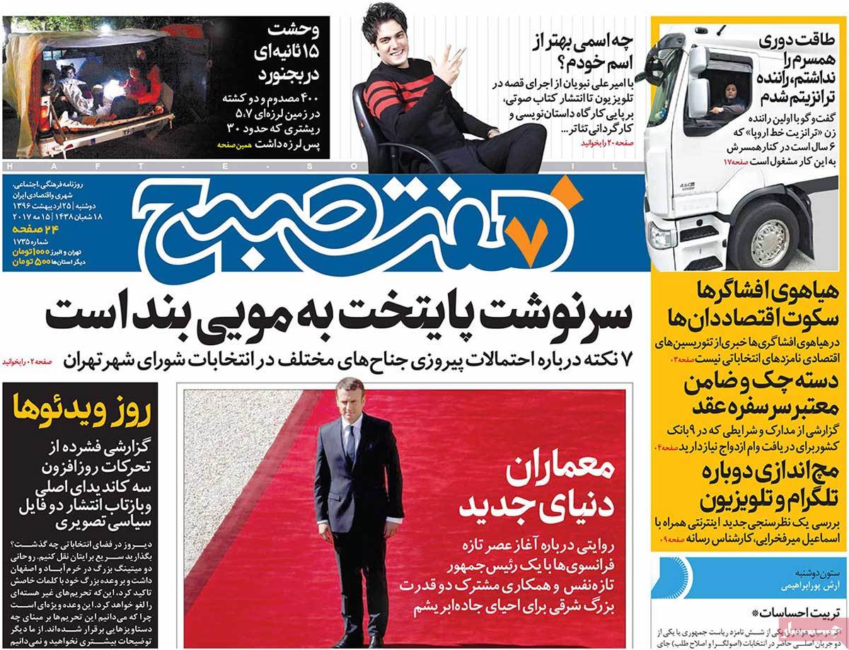 A Look at Iranian Newspaper Front Pages on May 15